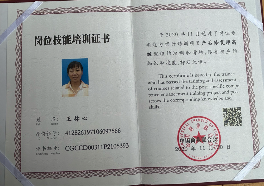 王阿姨职业证书4