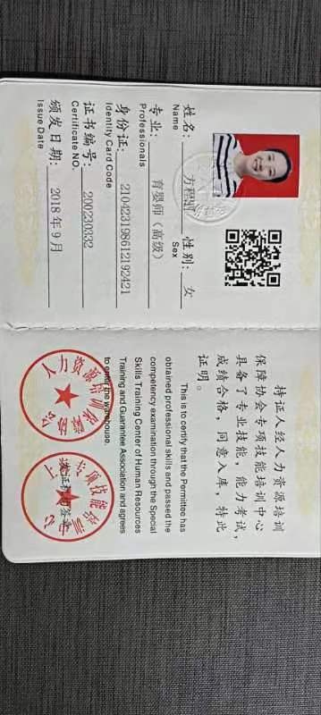 方阿姨职业证书6