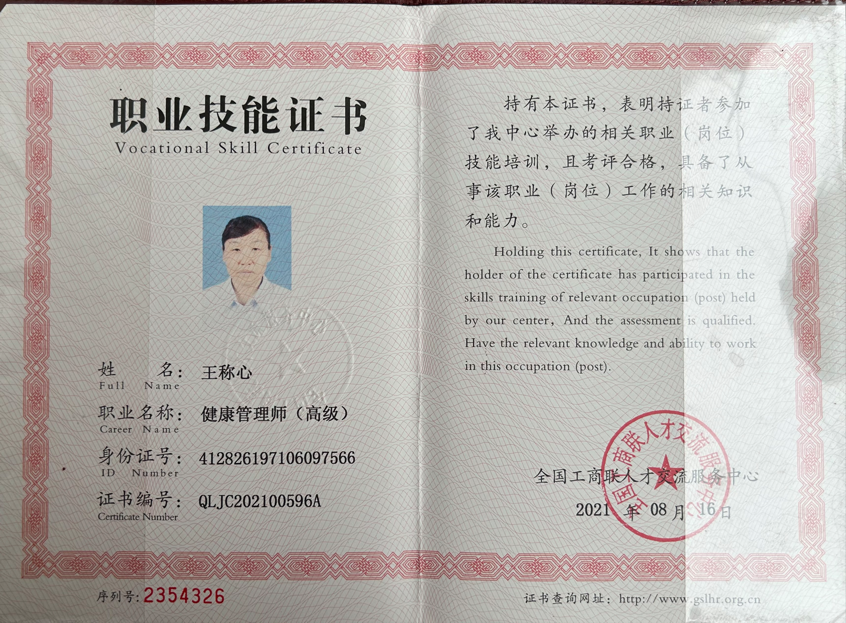 王阿姨职业证书9