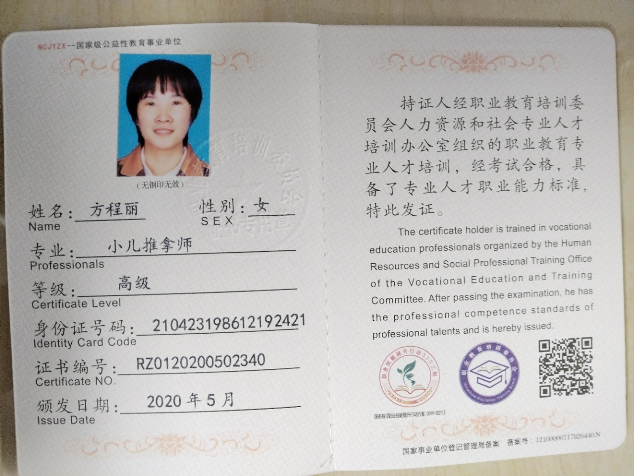 方阿姨职业证书3