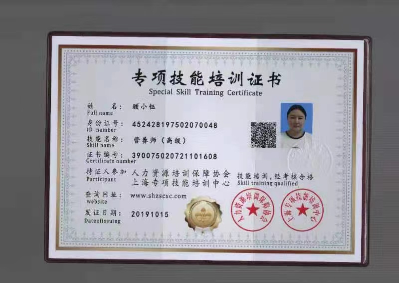 顾阿姨职业证书2