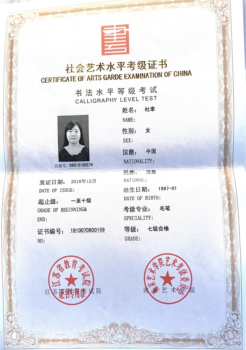 杜阿姨职业证书3