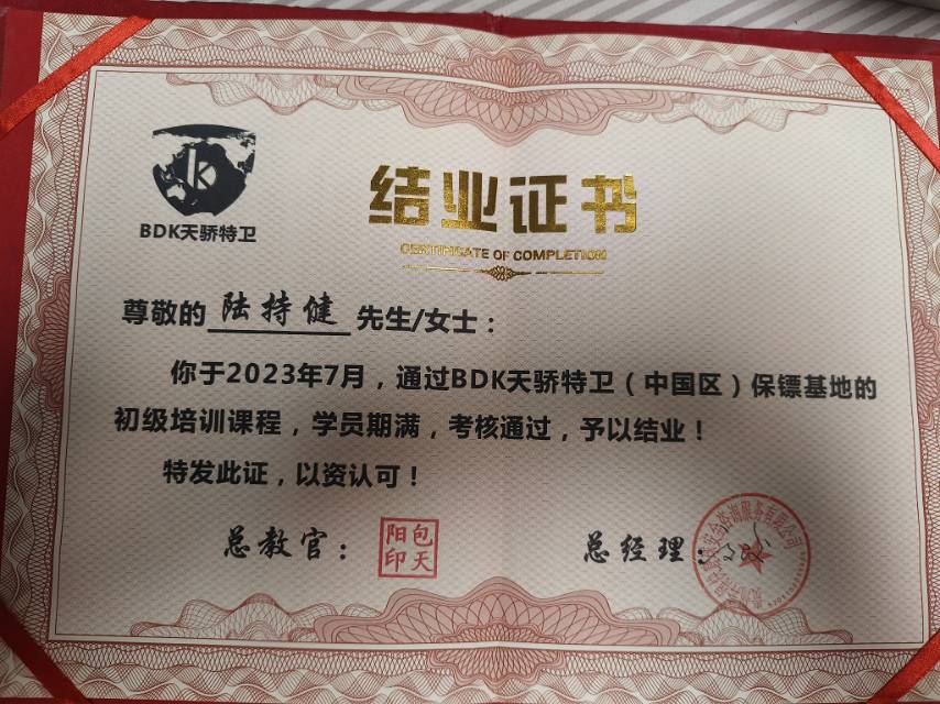 陆师傅职业证书1