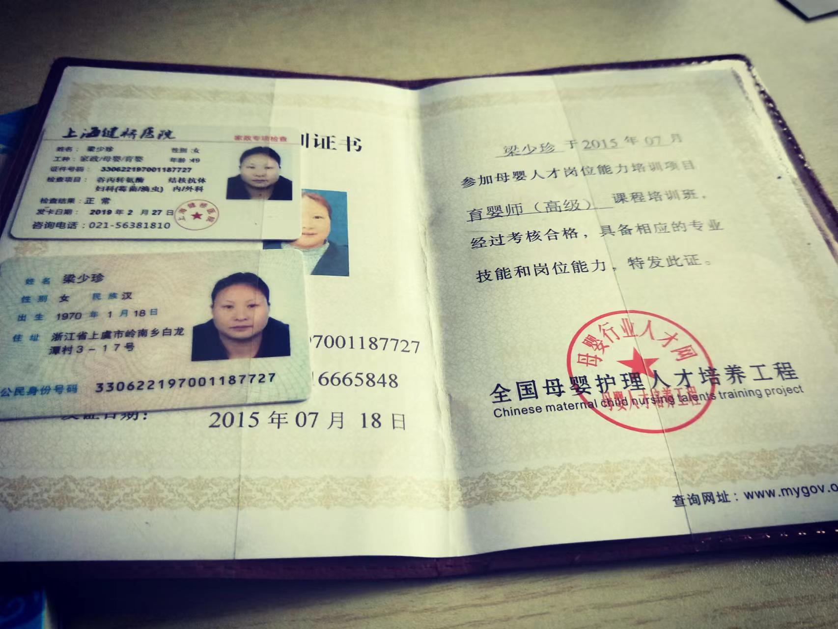 梁阿姨职业证书2