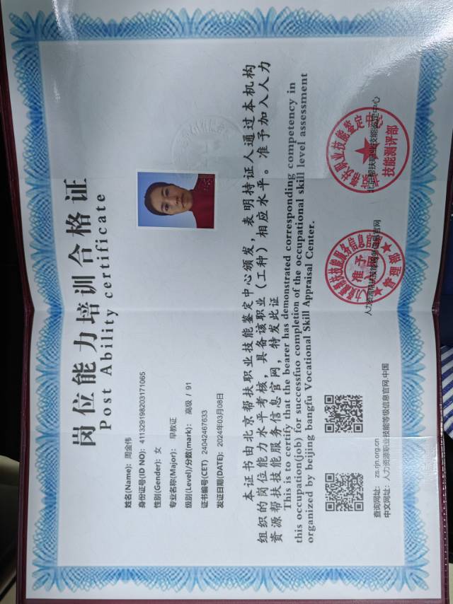 周阿姨职业证书10