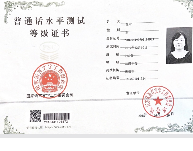 杜阿姨职业证书4