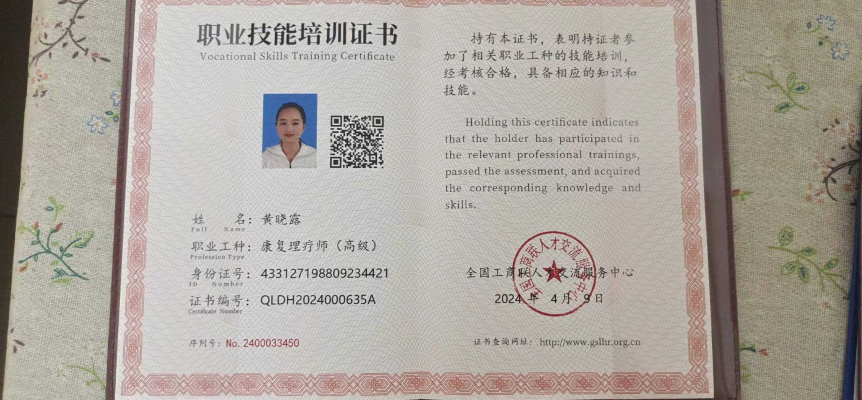 黄阿姨职业证书4