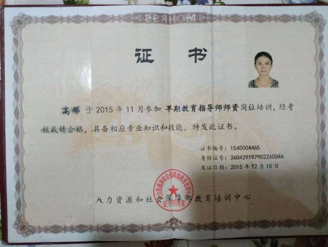 高阿姨职业证书3