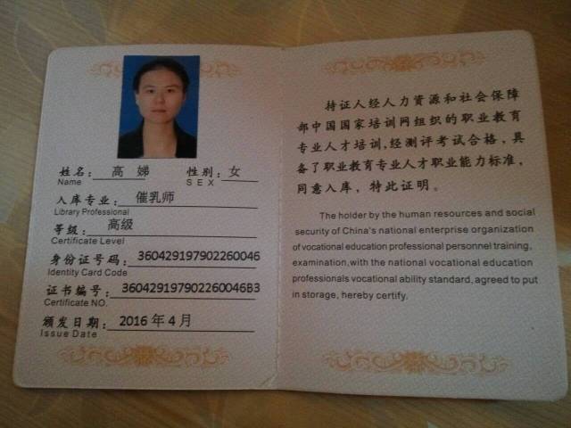 高阿姨职业证书2