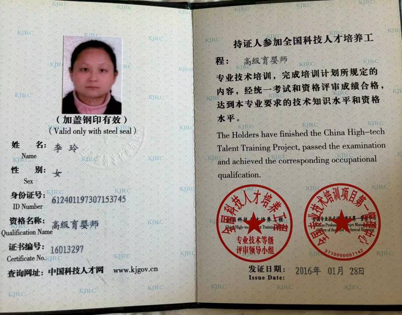 李阿姨职业证书2