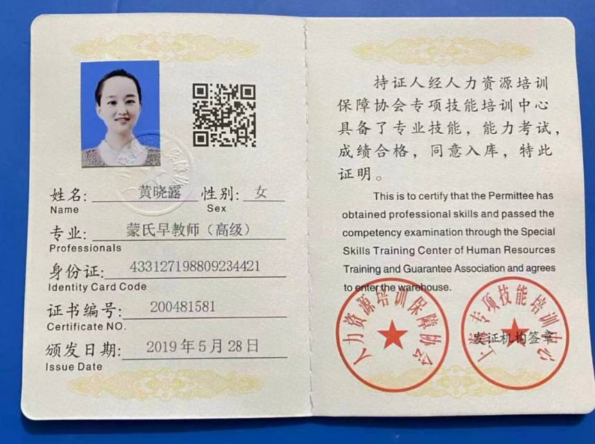 黄阿姨职业证书1