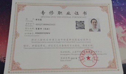 黄阿姨职业证书2