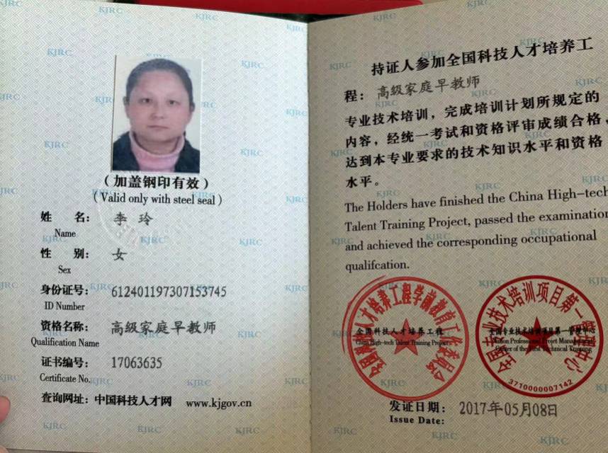 李阿姨职业证书3