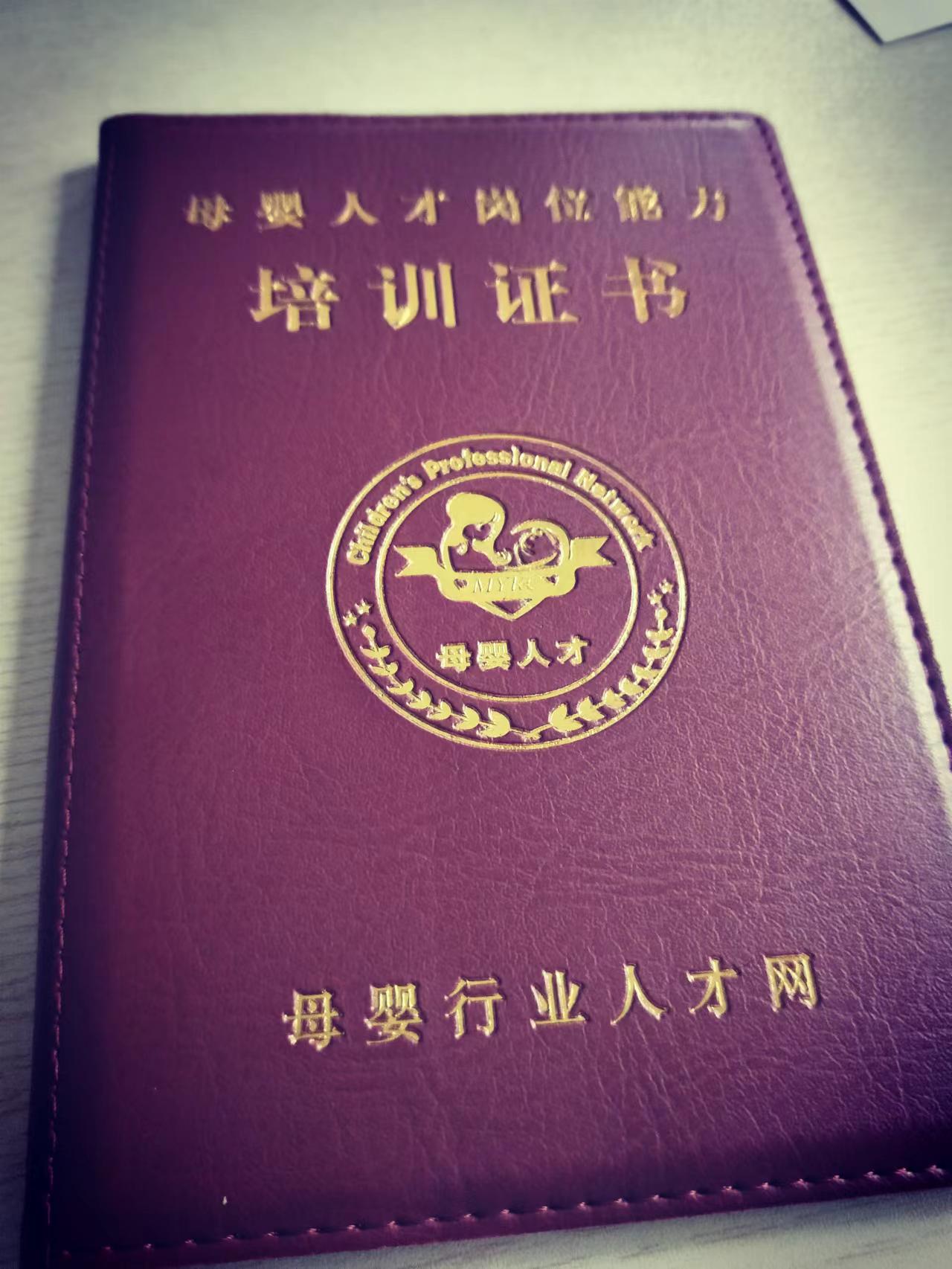 梁阿姨职业证书1