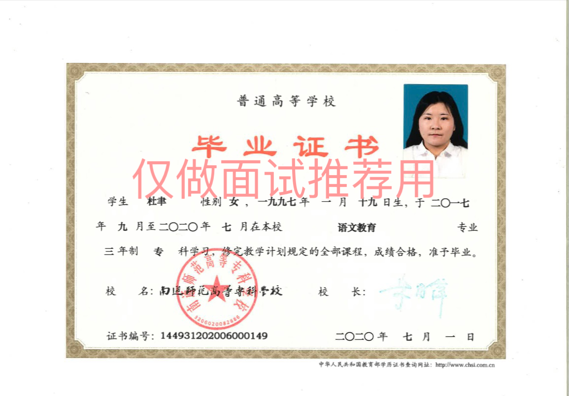 杜阿姨职业证书1