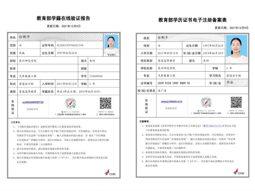 徐阿姨职业证书1