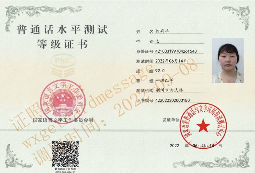徐阿姨职业证书3