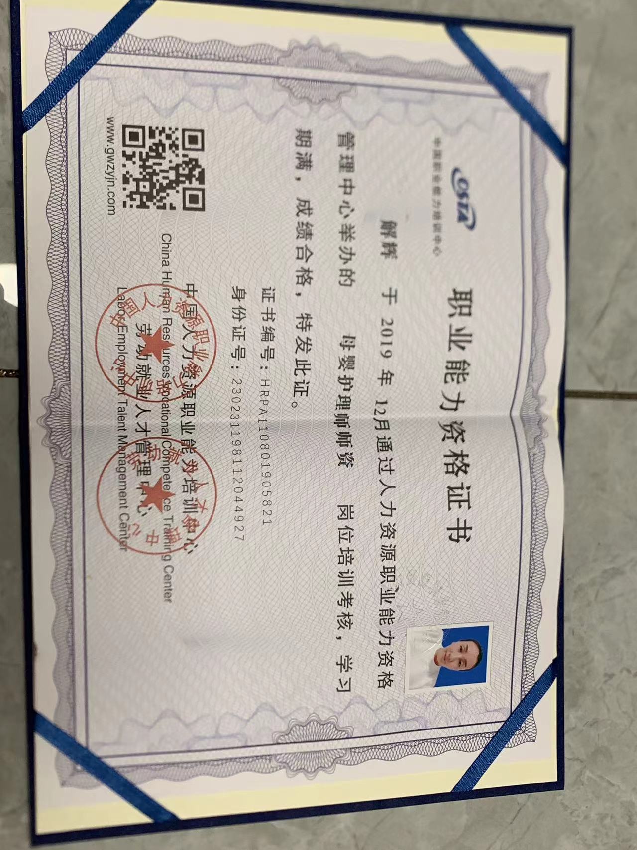 解阿姨职业证书2