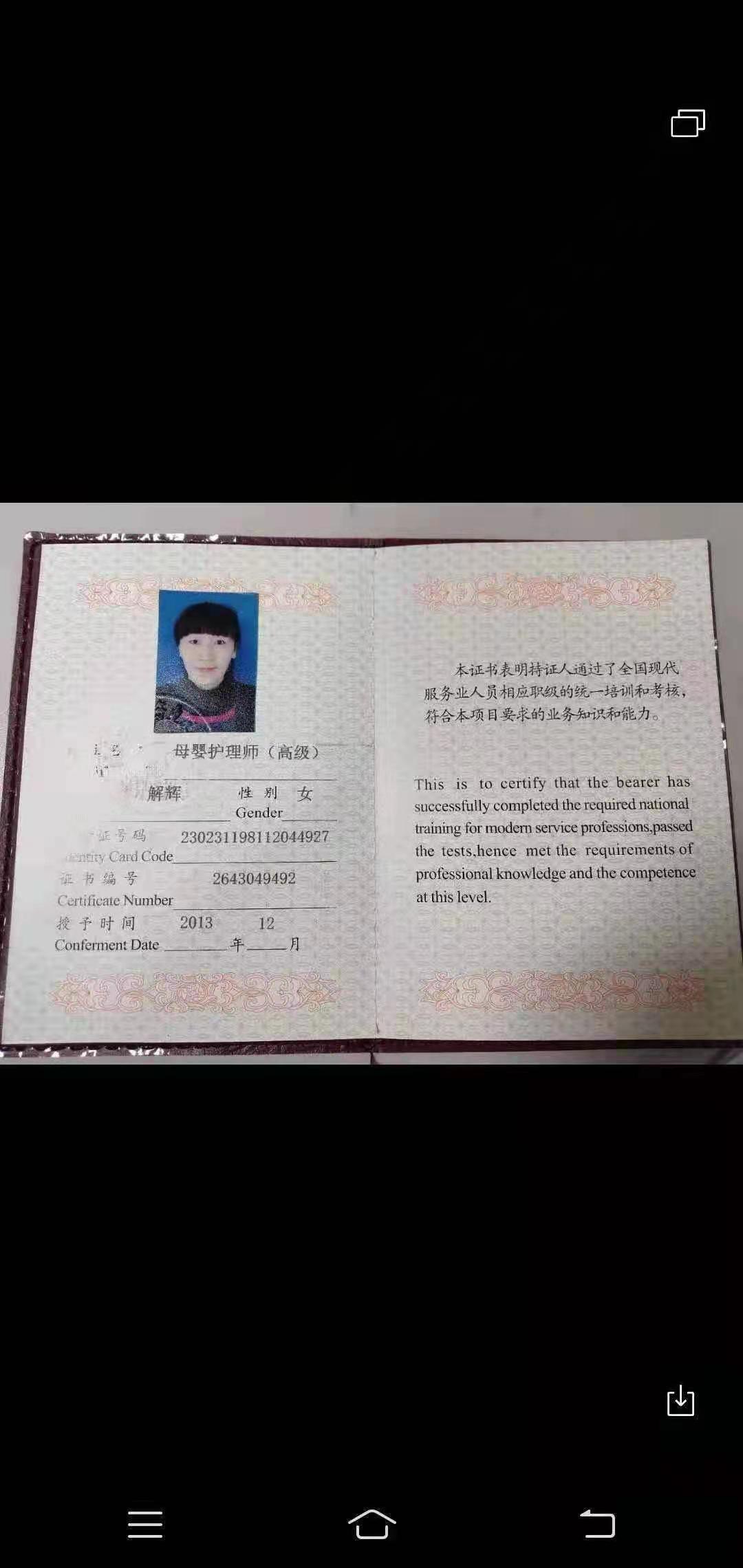 解阿姨职业证书3