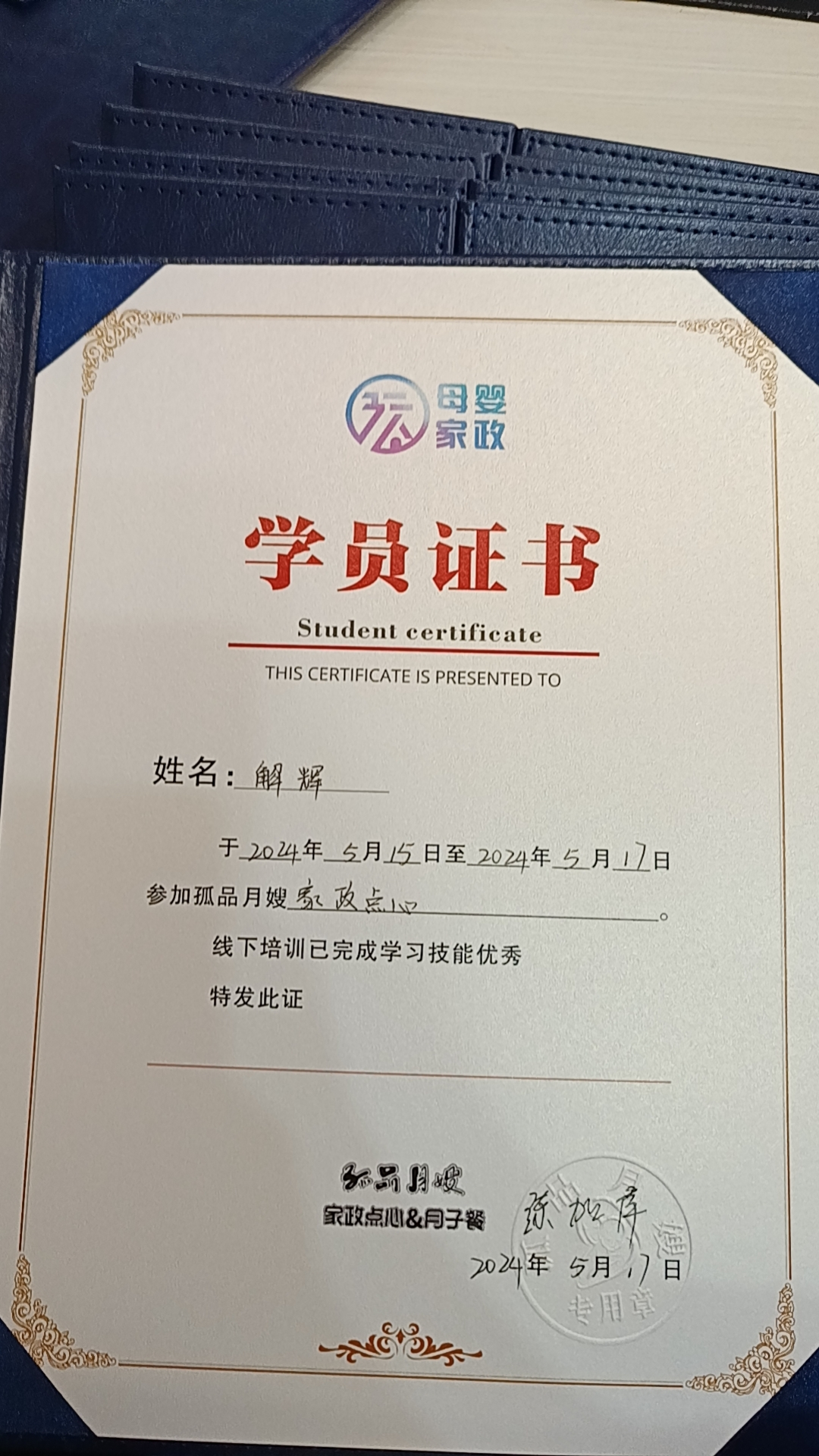 解阿姨职业证书7