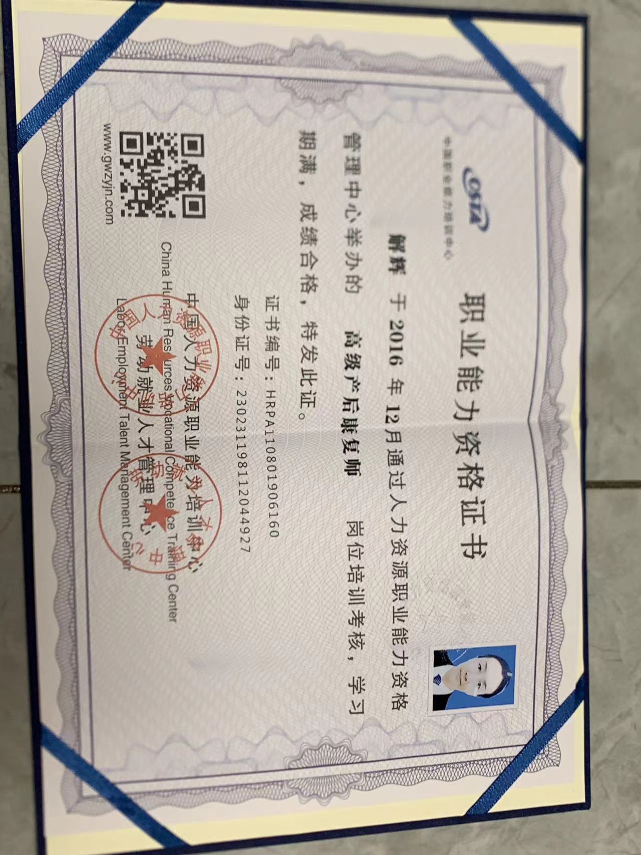 解阿姨职业证书1