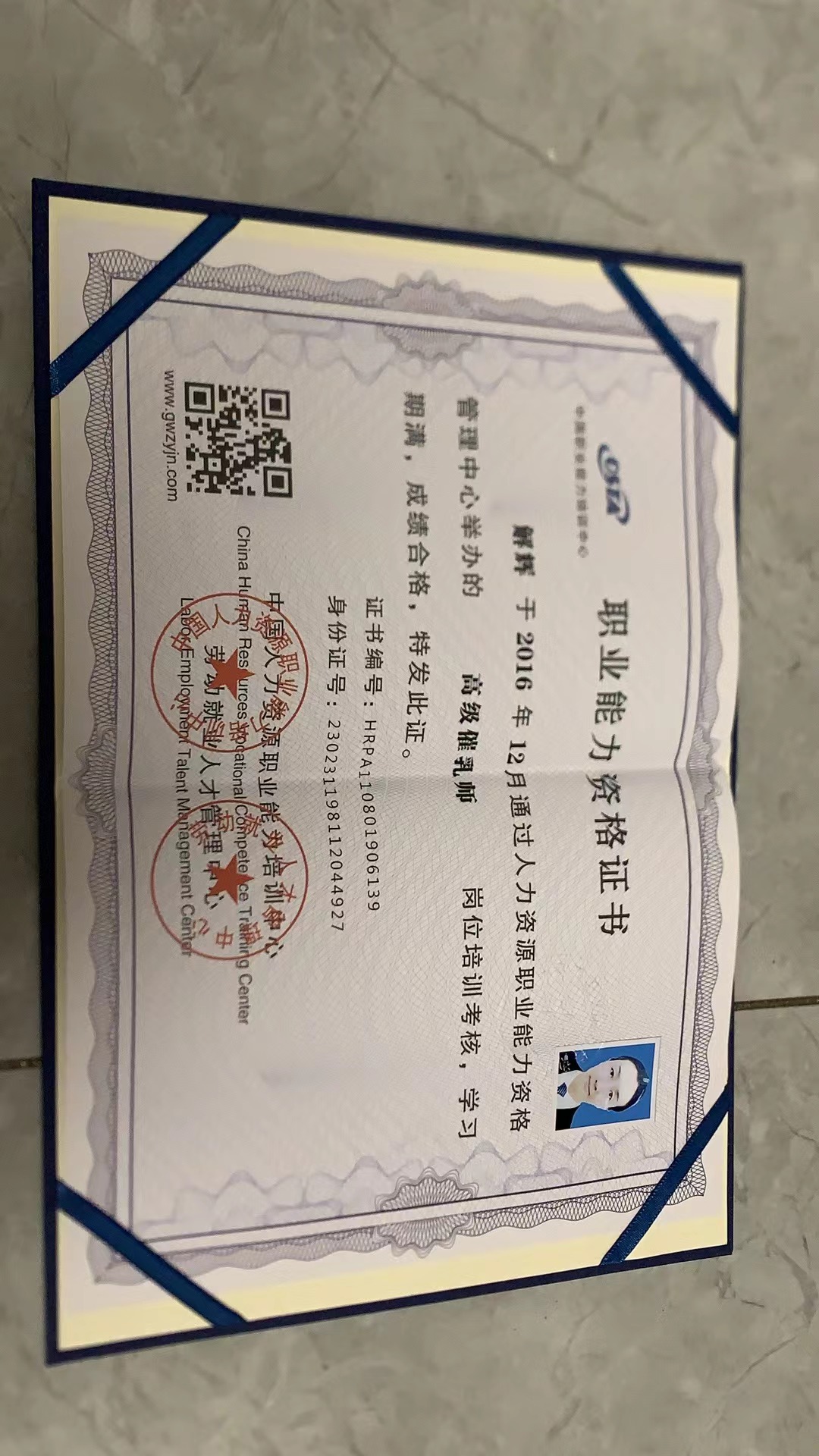 解阿姨职业证书6