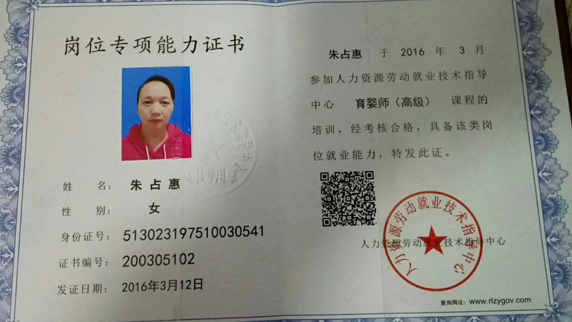黄阿姨职业证书1