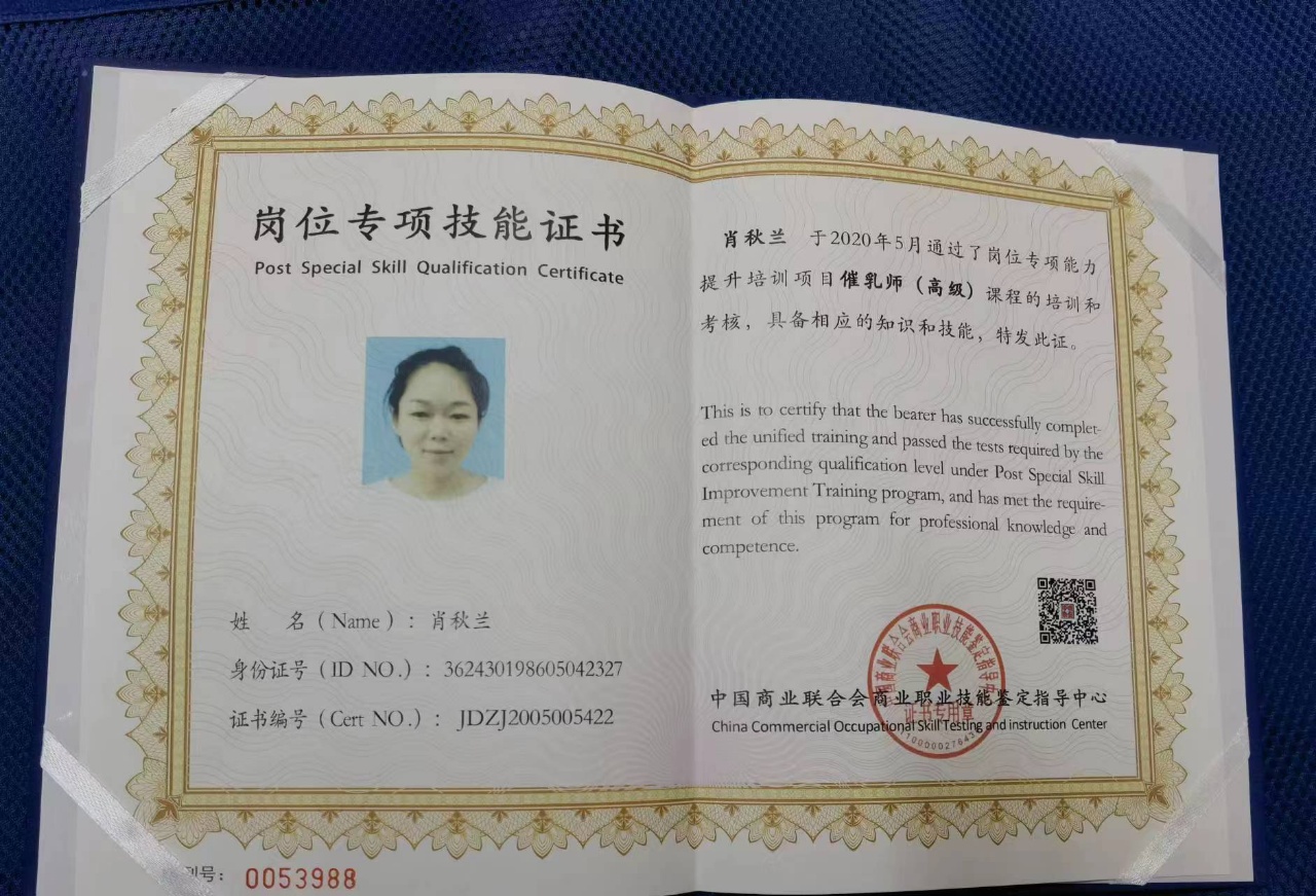 肖阿姨职业证书1