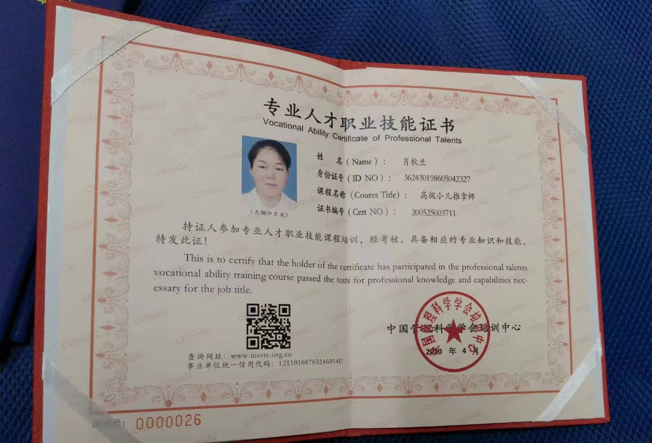 肖阿姨职业证书3