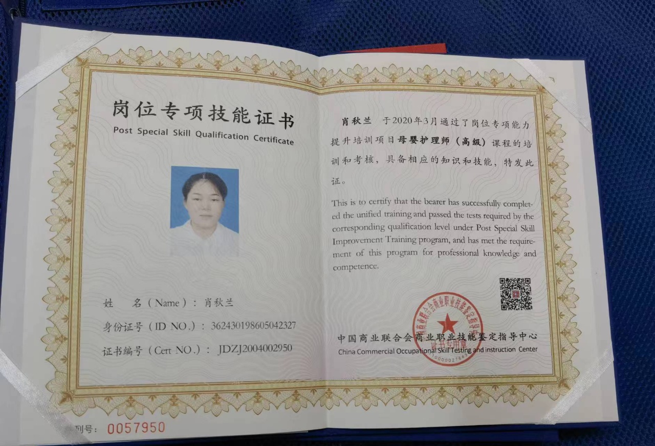 肖阿姨职业证书2