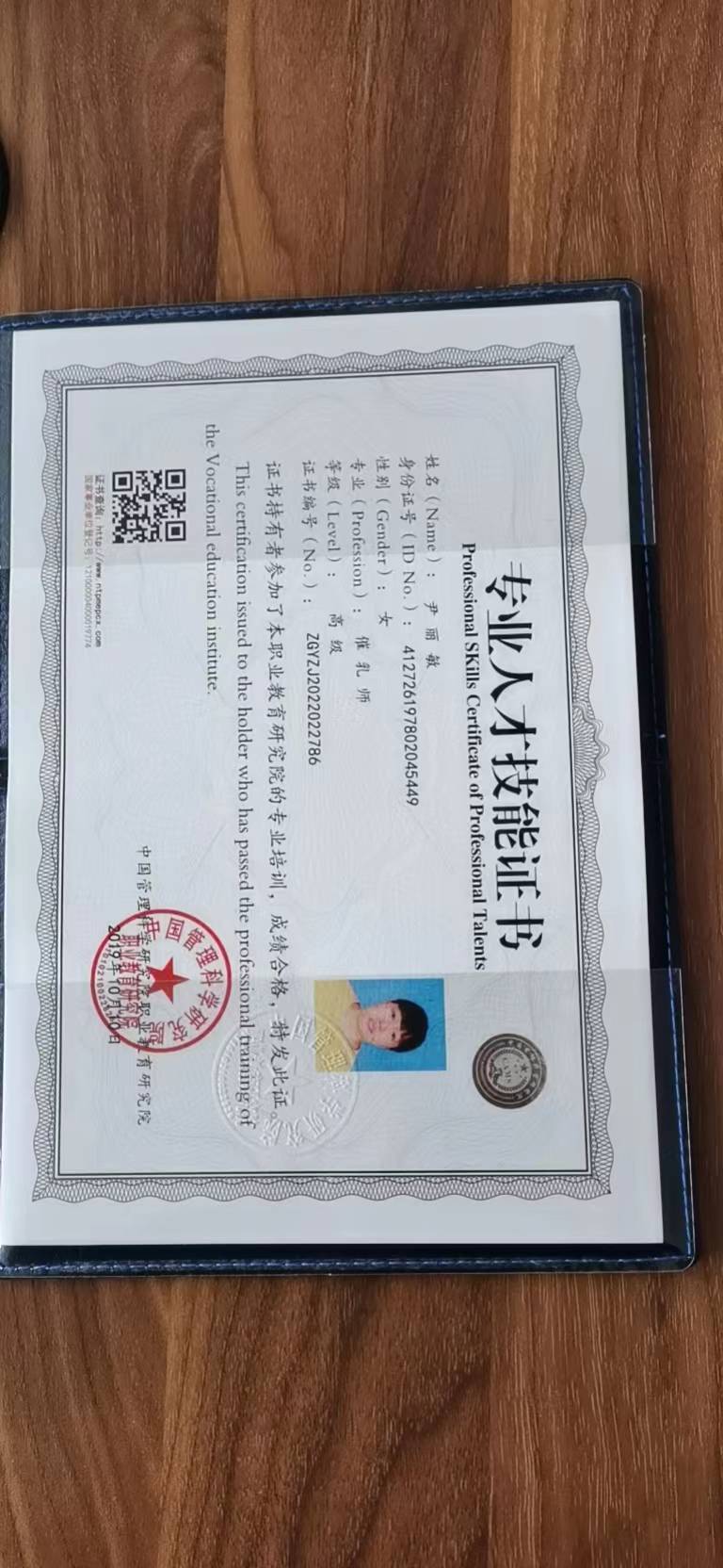 尹阿姨职业证书2
