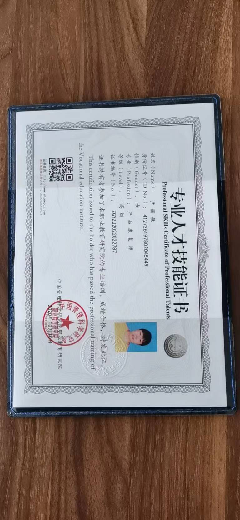 尹阿姨职业证书3