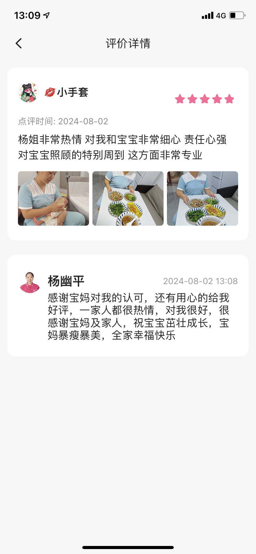 杨阿姨缩略图6