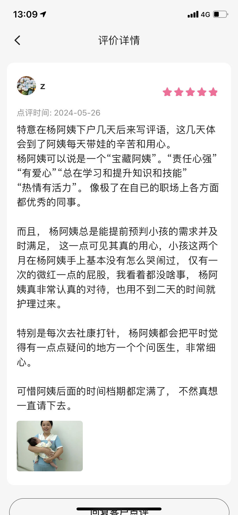 杨阿姨缩略图5