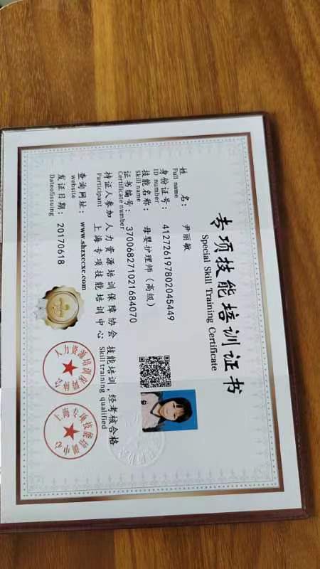 尹阿姨职业证书1