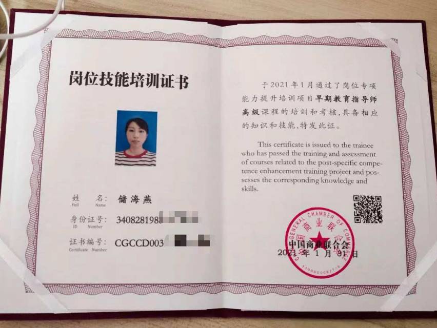 储阿姨职业证书1