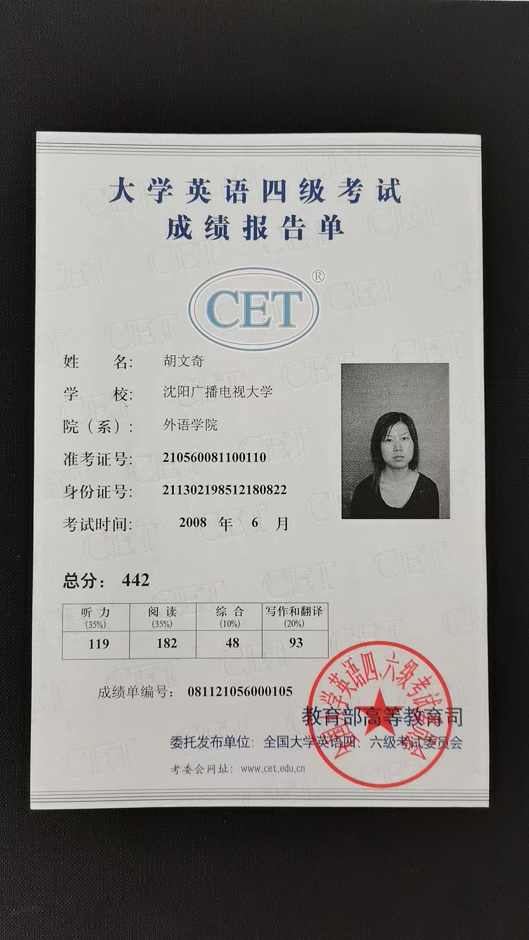 胡阿姨职业证书2