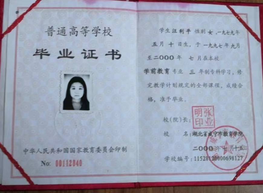 汪阿姨职业证书3