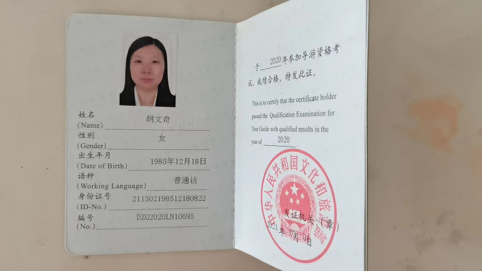 胡阿姨职业证书1