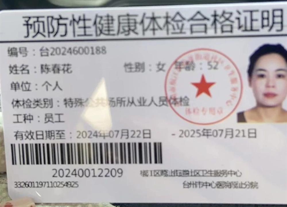 陈阿姨职业证书1