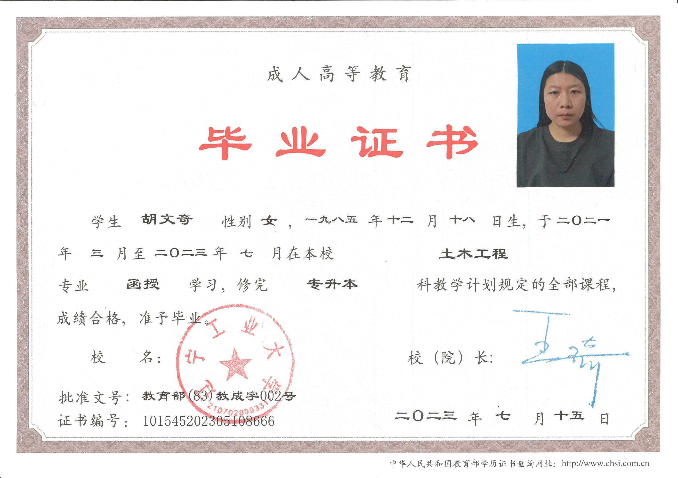 胡阿姨职业证书3