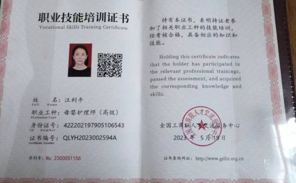 汪阿姨职业证书2