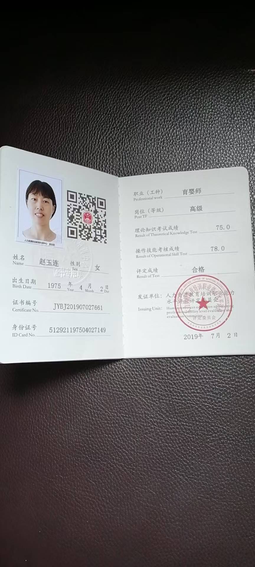 赵阿姨职业证书1