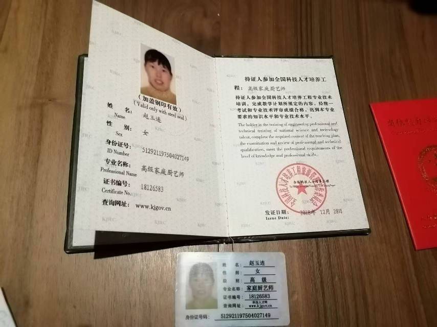 赵阿姨职业证书2