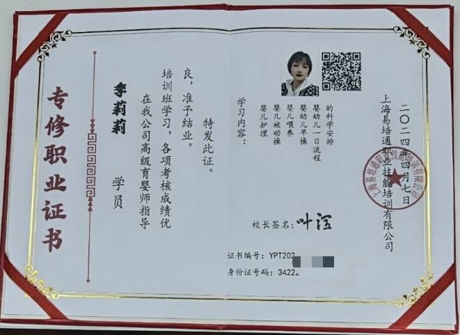 季阿姨职业证书3