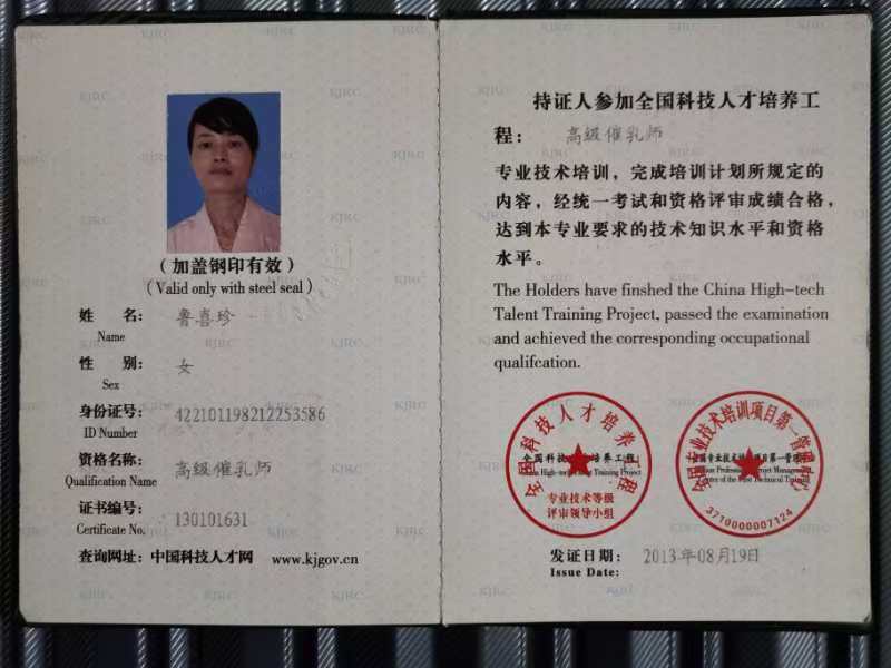 鲁阿姨职业证书2