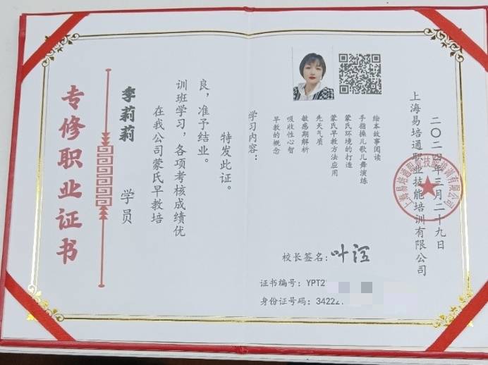 季阿姨职业证书2