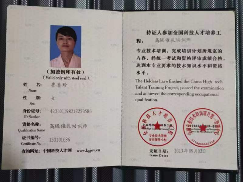 鲁阿姨职业证书1