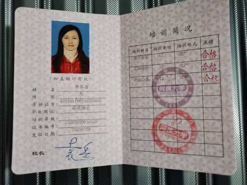 鲁阿姨职业证书5