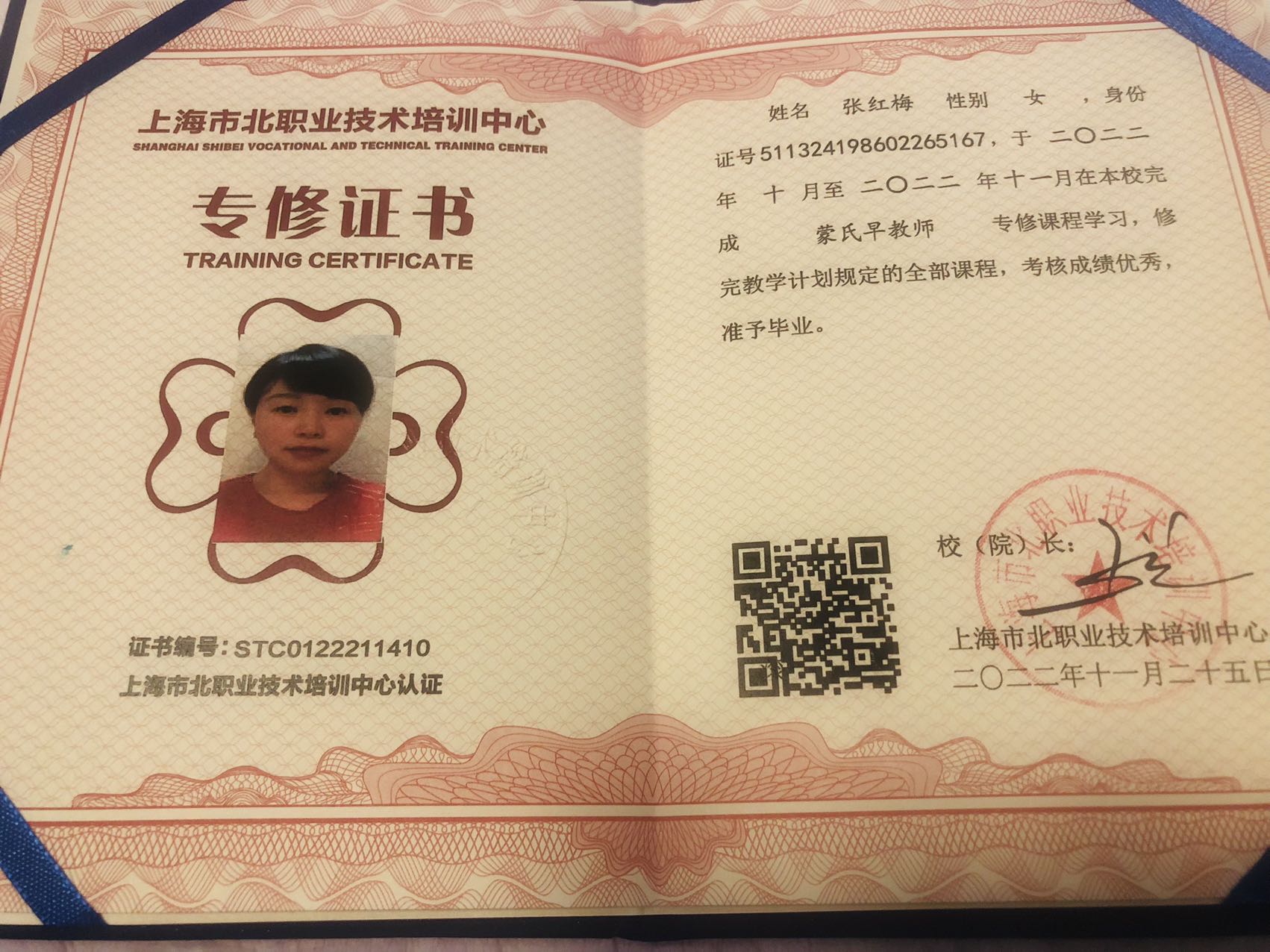 张阿姨职业证书2